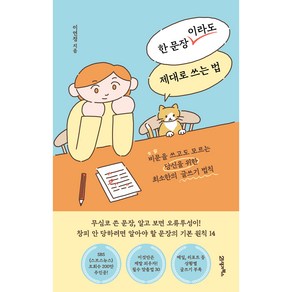 한 문장이라도 제대로 쓰는 법