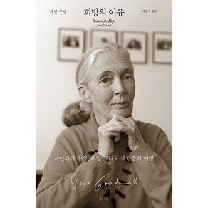 희망의 이유