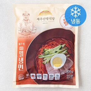 제주산방식당 비빔밀냉면 2인분 (냉동)