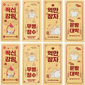 포포팬시 좋은기운 1000 햄치 용돈봉투 4종 세트, 혼합색상, 2세트