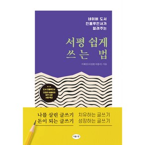 서평 쉽게 쓰는 법