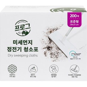 프로그 미세먼지 정전기 청소포 200매