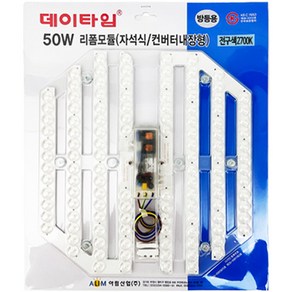 데이타임 자석식 컨버터내장형 리폼모듈 50W, 전구색 2700k, 1개