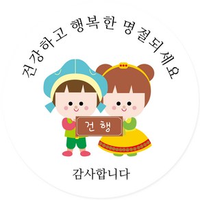 연두앵두 포장 데코 스티커 건강하고 행복한 명절되세요 M02