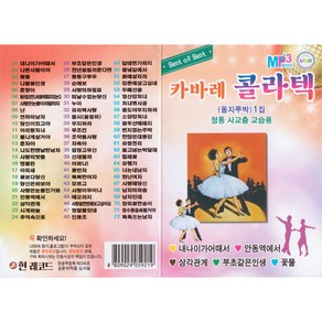 현 카바레 콜라텍 올지루박 1집, 1USB