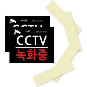 CCTV 녹화중 촬영중 포맥스 안내 표지판 블랙 210 x 170 mm, 2세트