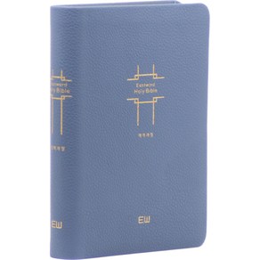 Eastword Holy Bible 개역개정 소 (NKR62ETHU / 무지퍼 / 무색인 / 인디고블루 / 단본)