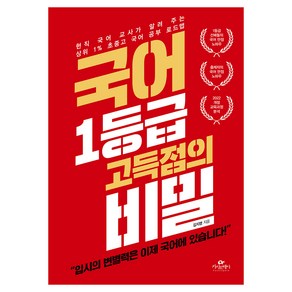 국어 1등급 고득점의 비밀, 카시오페아