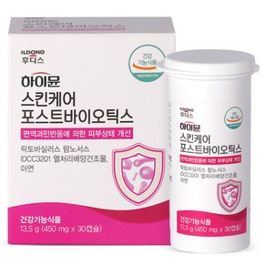 하이뮨 스킨케어 포스트바이오틱스 13.5g