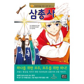 삼총사