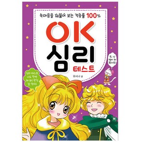 OK 심리 테스트, 없음, 효리원