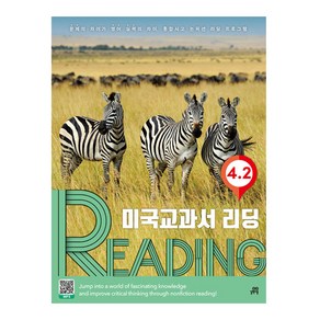 미국교과서 READING Level 4. 2