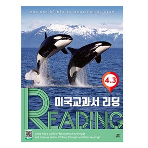 미국교과서 READING Level 4. 3, 길벗스쿨