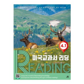 미국교과서 READING Level 4. 1, 길벗스쿨