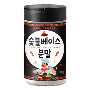 디쉬프로젝트 숯불베이스 분말, 80g, 1개