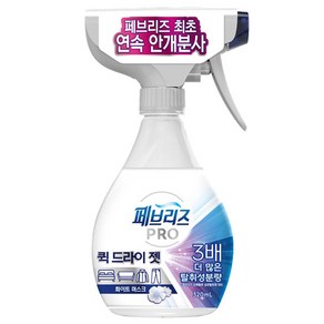 페브리즈 프로 퀵 드라이 젯 섬유탈취제 화이트 머스크 본품, 320ml, 1개