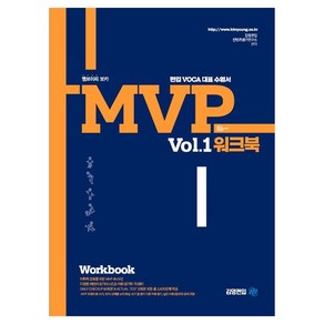 2024 MVP Vol 1 워크북, 아이비김영