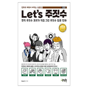 Let's 주짓수, 제이펍, HeeC