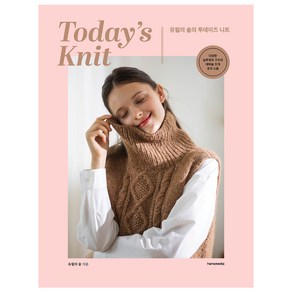 유월의 솔의 투데이즈 니트 Today’s Knit:다양한 실루엣과 구조의 대바늘 뜨개 옷과 소품