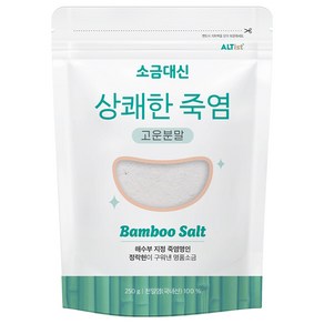 알티스트 소금대신 상쾌한 죽염 고운분말, 250g, 1개