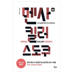 멘사 킬러 스도쿠, 개러스 무어, 보누스