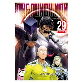 원펀맨(One Punch Man) 29, 대원씨아이, one, 무라타 유스케