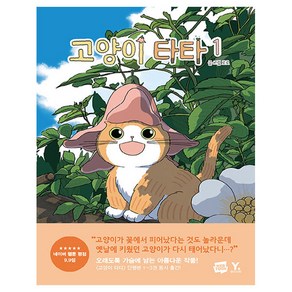 고양이 타타 1, 영진닷컴, 로로