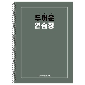 뭉구 5000 두꺼운 연습장, 그린, 1개