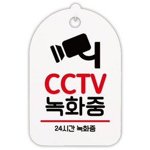 뭉키데코 안내 팻말 화이트 S7 101, CCTV 녹화중, 1개