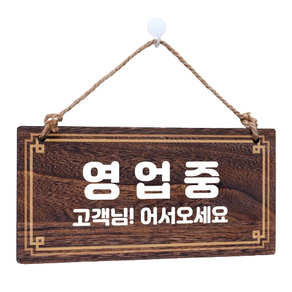 뭉키데코 나무 안내판 W4 003, 영업중, 1개