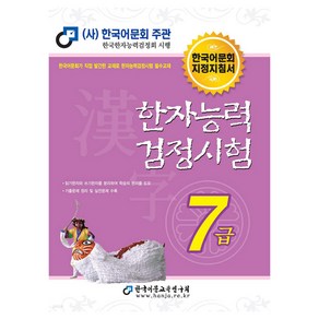 2024 한자능력검정시험 7급