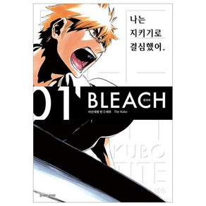 블리치 리믹스 1, 블리치 리믹스 1권, 서울미디어코믹스, Tite Kubo