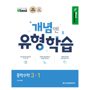 개념엔 유형학습, 수학, 중등 3-1