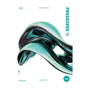 OWL Pressures N Air 물리학 1