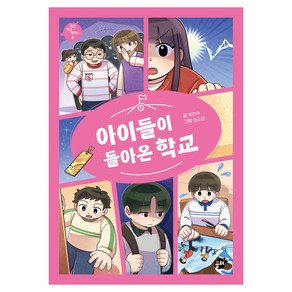 지금 우리 학교는 아이들이 돌아온 학교