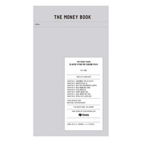 THE MONEY BOOK(더 머니북)