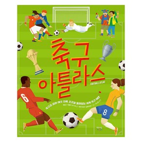 축구 아틀라스, 책세상어린이, 제임스 버클리 주니어