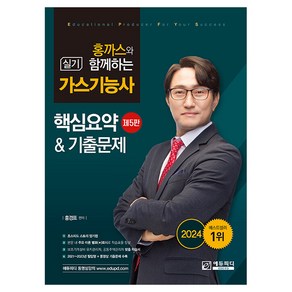 홍까스와 함께하는 가스기능사 실기