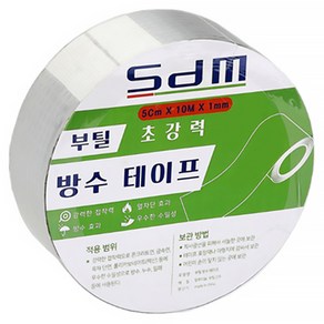 SDM 부틸 방수 테이프 5cm x 10m, 1개