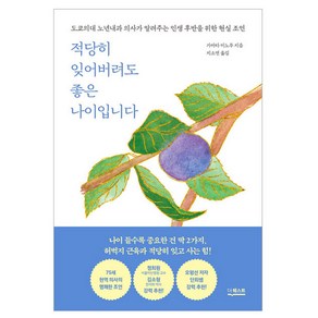 적당히 잊어버려도 좋은 나이입니다, 가마타 미노루, 더퀘스트