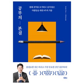 공부의 본질 개정증보판