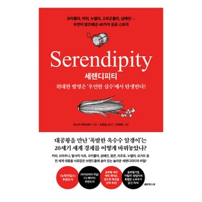 세렌디피티, 오스카 파리네티, 레몬한스푼