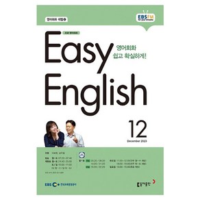 2023 EBSFM R EASY English 초급 12월