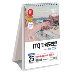 2025 이기적 ITQ 파워포인트 ver.2021 스프링