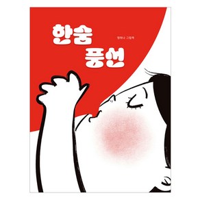 한숨 풍선