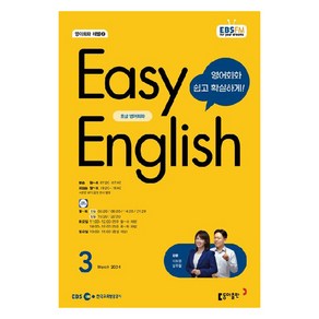 2024년 EBSFM EASY 잉글리쉬 초급 영어회화 3월