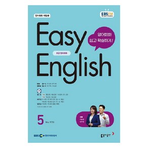 2024년 EBSFM EASY 잉글리쉬 초급 영어회화 5월