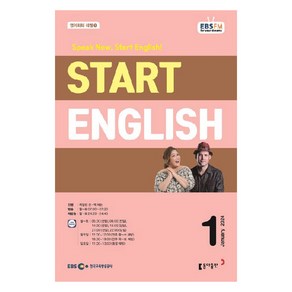 2024년 EBSFM Start English 1월