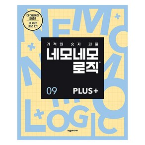 네모네모 로직 PLUS 9