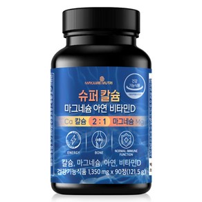 메이준뉴트리 슈퍼칼슘 마그네슘 아연 비타민D 121.5g